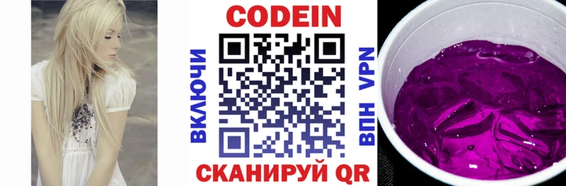цена   Павловск  MEGA tor  Codein напиток Lean (лин) 